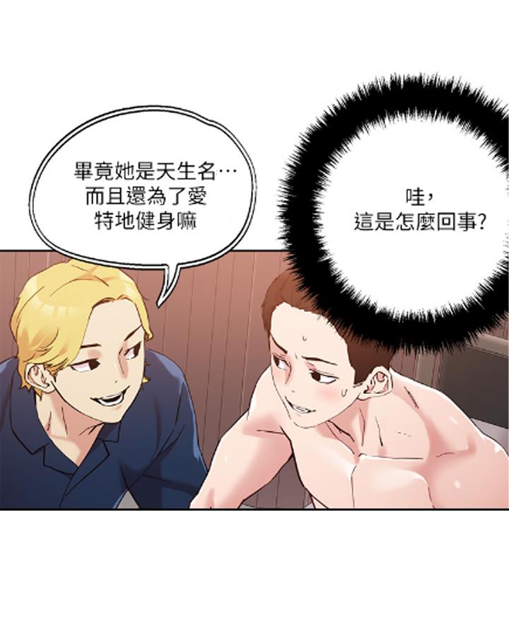 阿飘教我把妹漫画,第65话2图