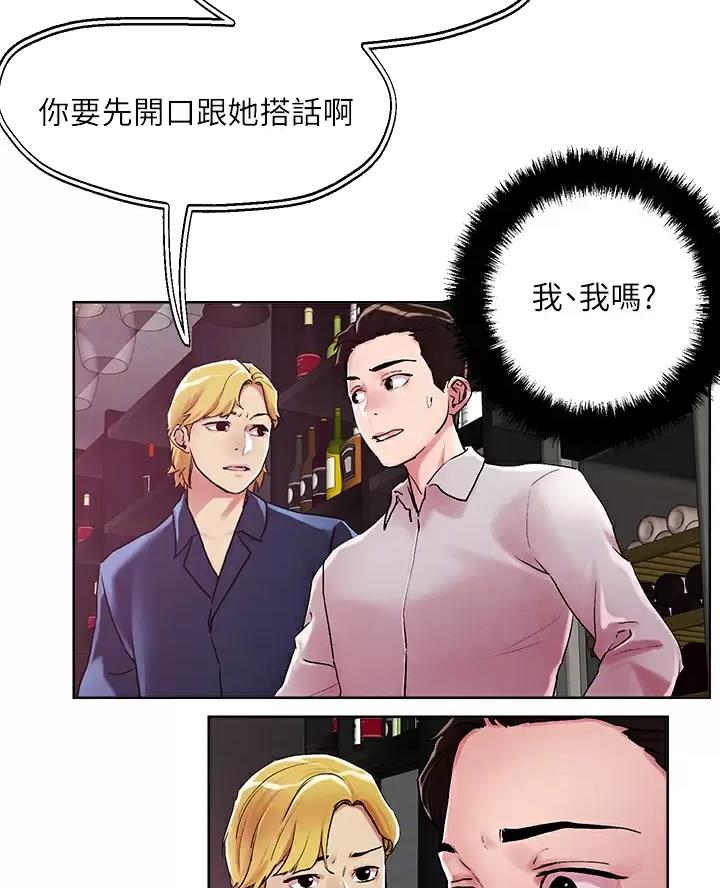 阿飘教我把妹多动漫漫画,第84话1图