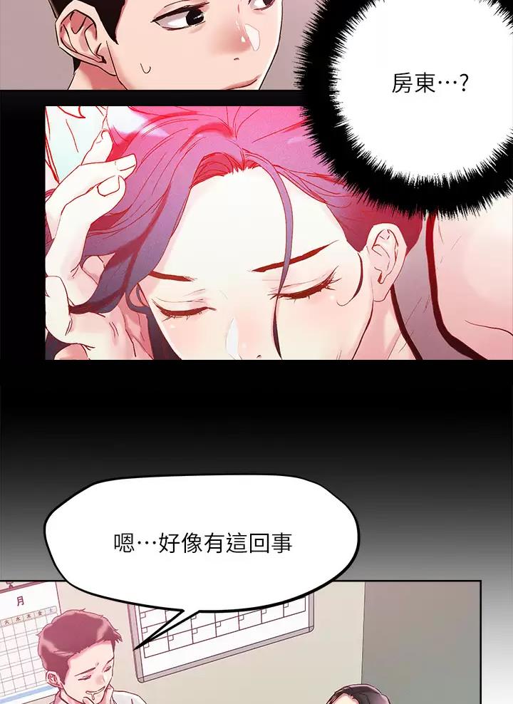 阿飘教我把妹漫画,第89话2图