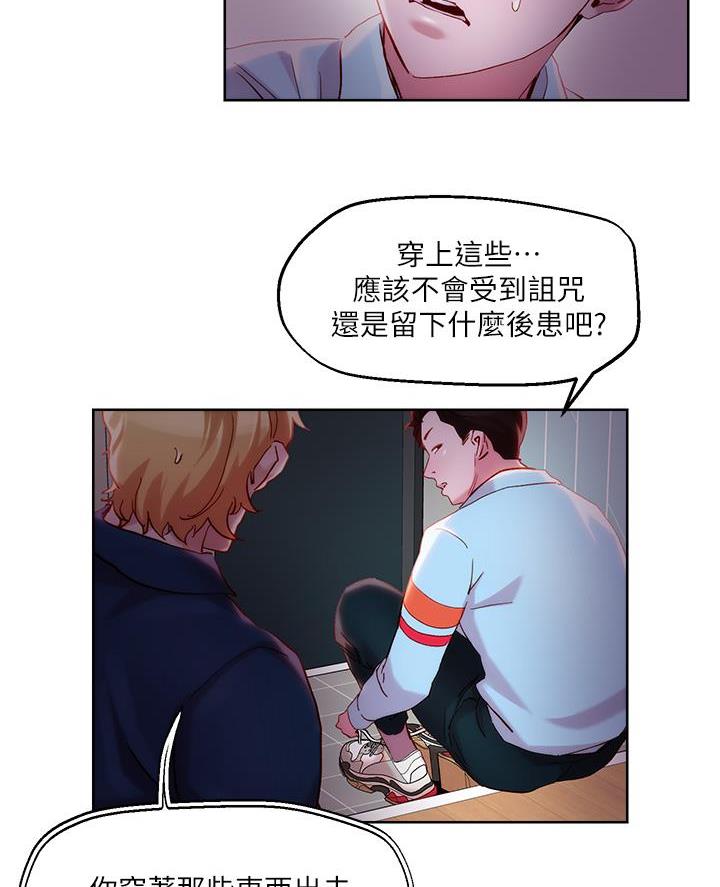 阿飘教我把妹漫画,第55话2图