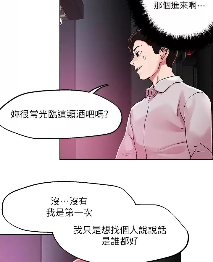 阿飘教我把妹漫画,第84话1图
