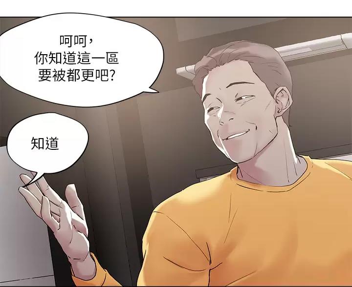 阿飘教我把妹漫画,第79话1图