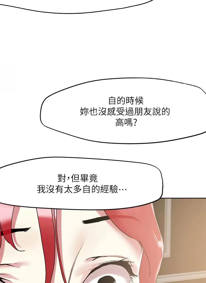阿飘教我把妹漫画,第85话2图