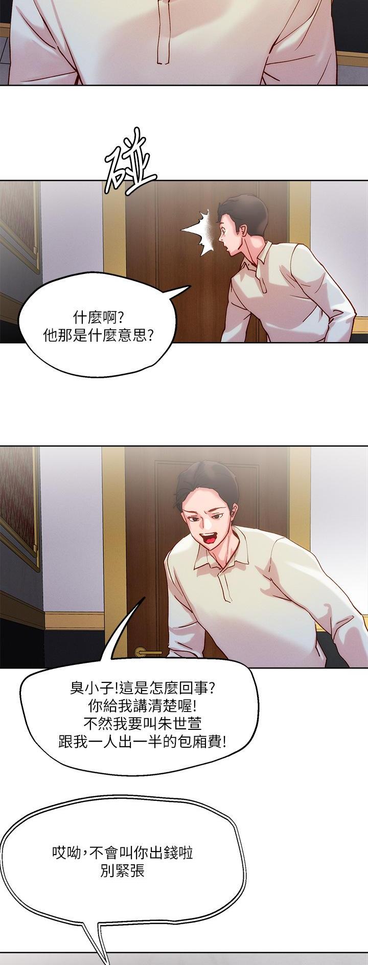 阿飘教我把妹漫画,第46话2图