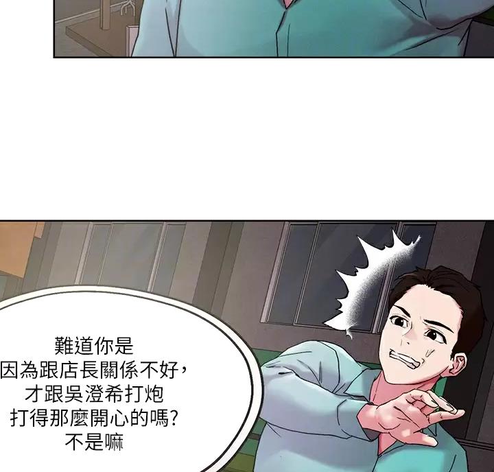 阿飘教我把妹漫画,第80话2图
