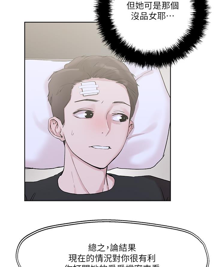 阿飘教我把妹漫画,第58话1图