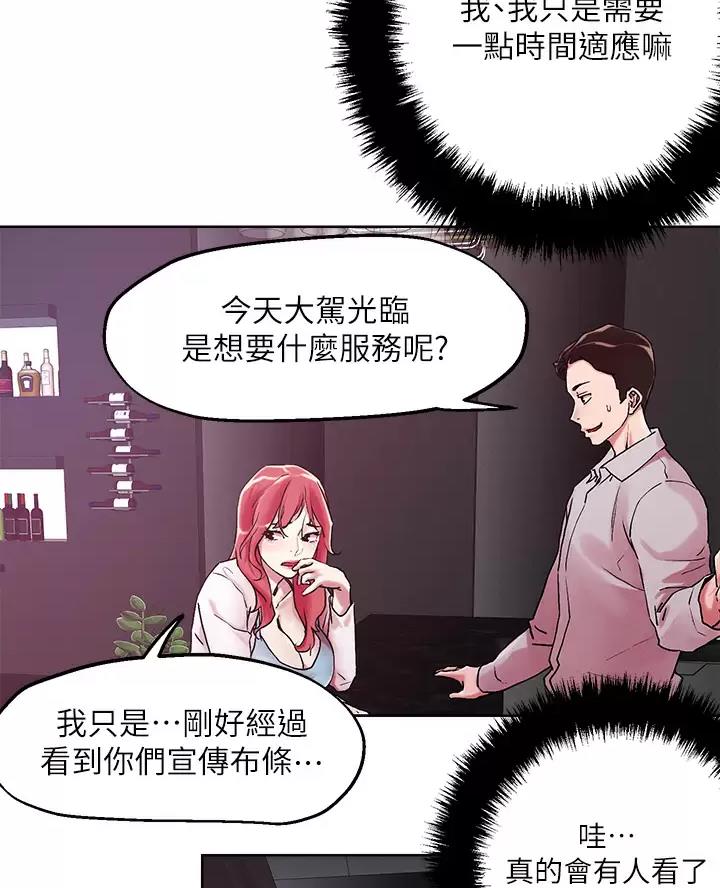 阿飘教我把妹多动漫漫画,第84话2图