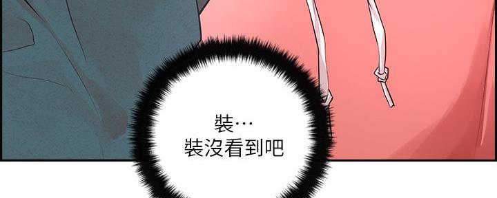 阿飘教我把妹漫画,第2话1图