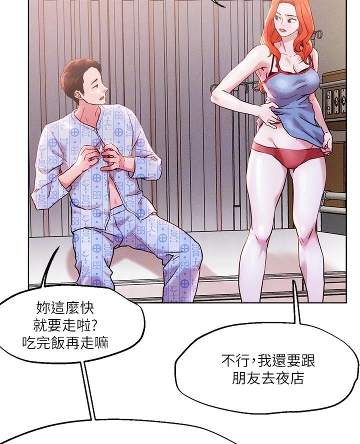 阿飘教我把妹漫画,第63话1图