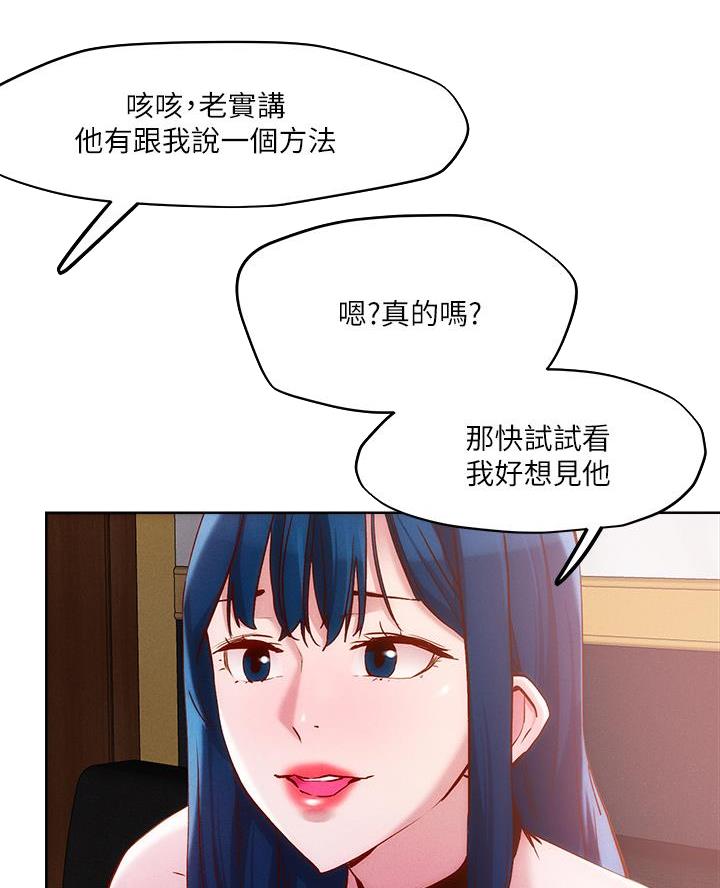 阿飘教我把妹漫画,第49话1图