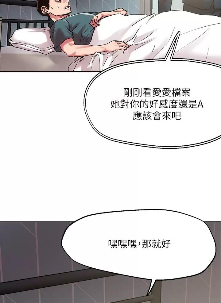 阿飘教我把妹漫画,第87话2图