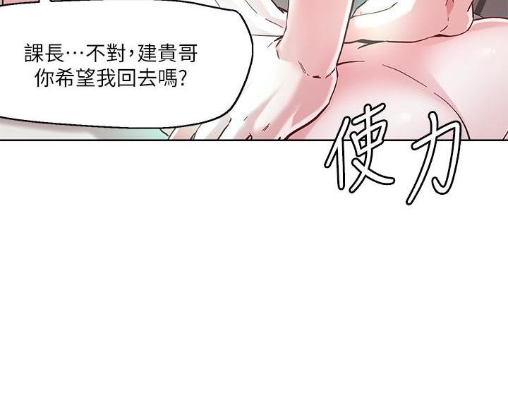 阿飘教我把妹漫画,第69话2图