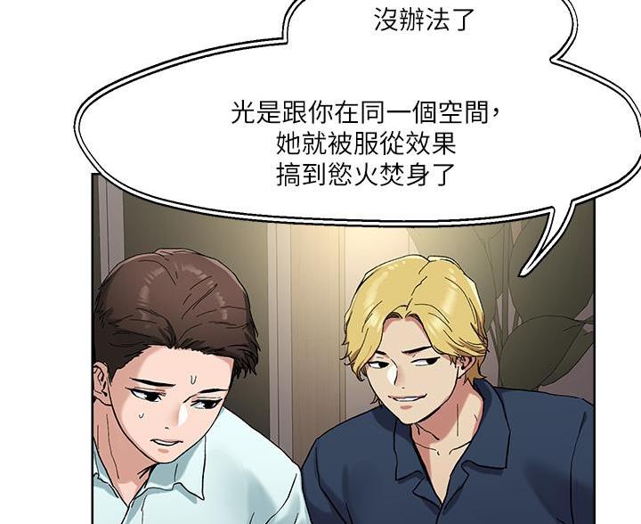 阿飘教我把妹漫画,第73话2图