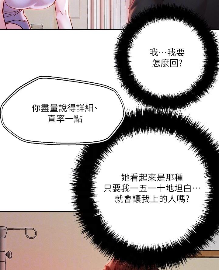 阿飘教我把妹漫画,第59话1图