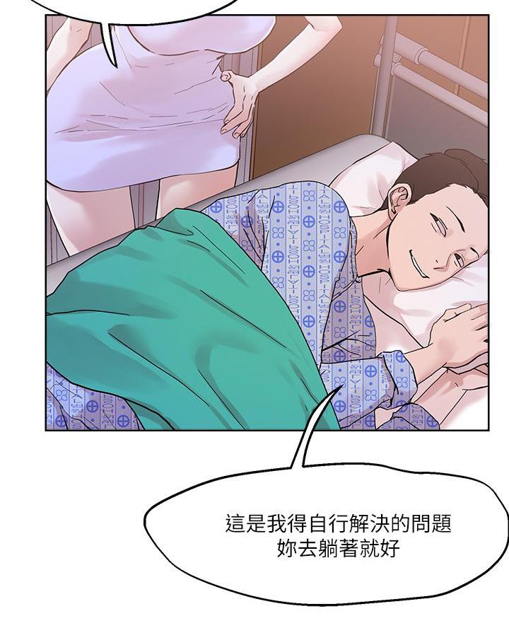 阿飘教我把妹漫画,第60话2图