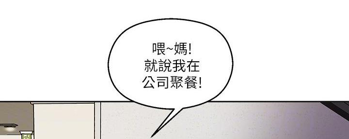 阿飘教我把妹漫画,第31话1图