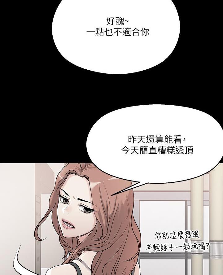 阿飘教我把妹慢画免费漫画,第62话1图