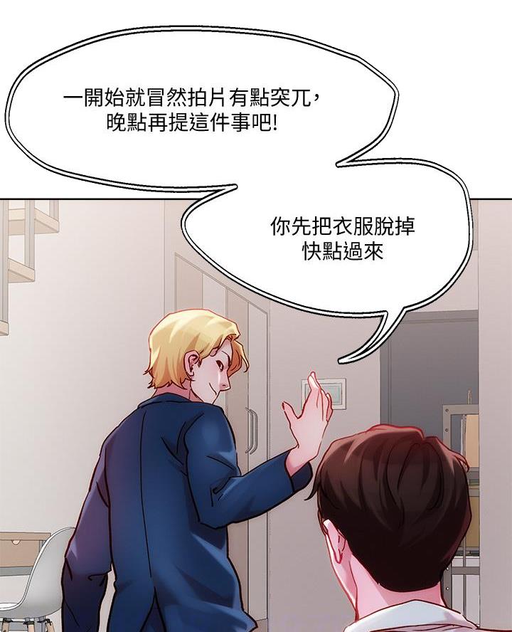 阿飘教我把妹漫画,第53话2图