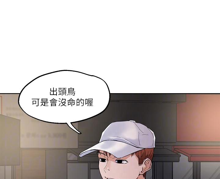 阿飘教我把妹漫画,第72话2图
