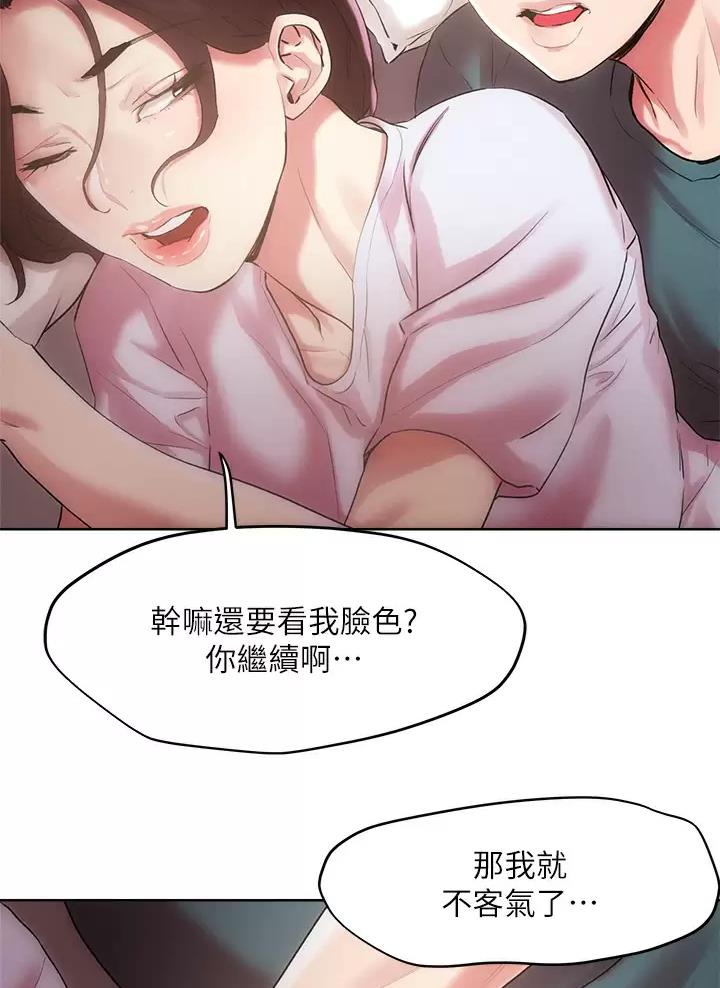 阿飘教我把妹漫画,第87话2图