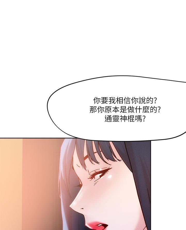 阿飘教我把妹漫画,第48话1图