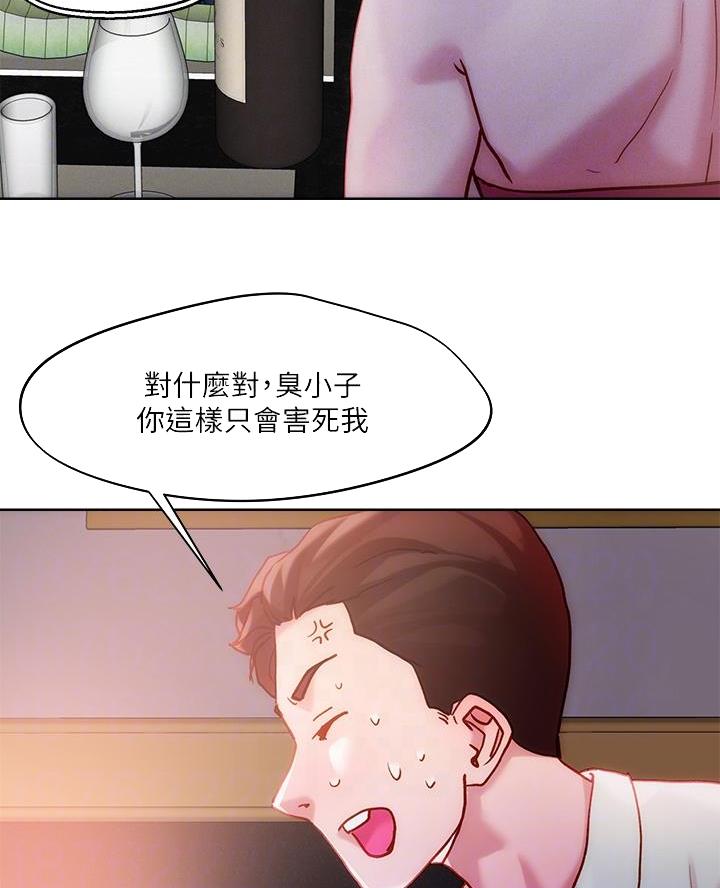 阿飘教我把妹多动漫漫画,第48话2图