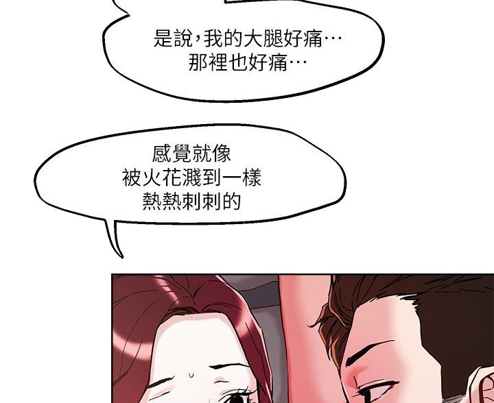 阿飘教我把妹漫画,第69话1图