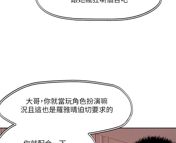 阿飘教我把妹漫画,第78话2图