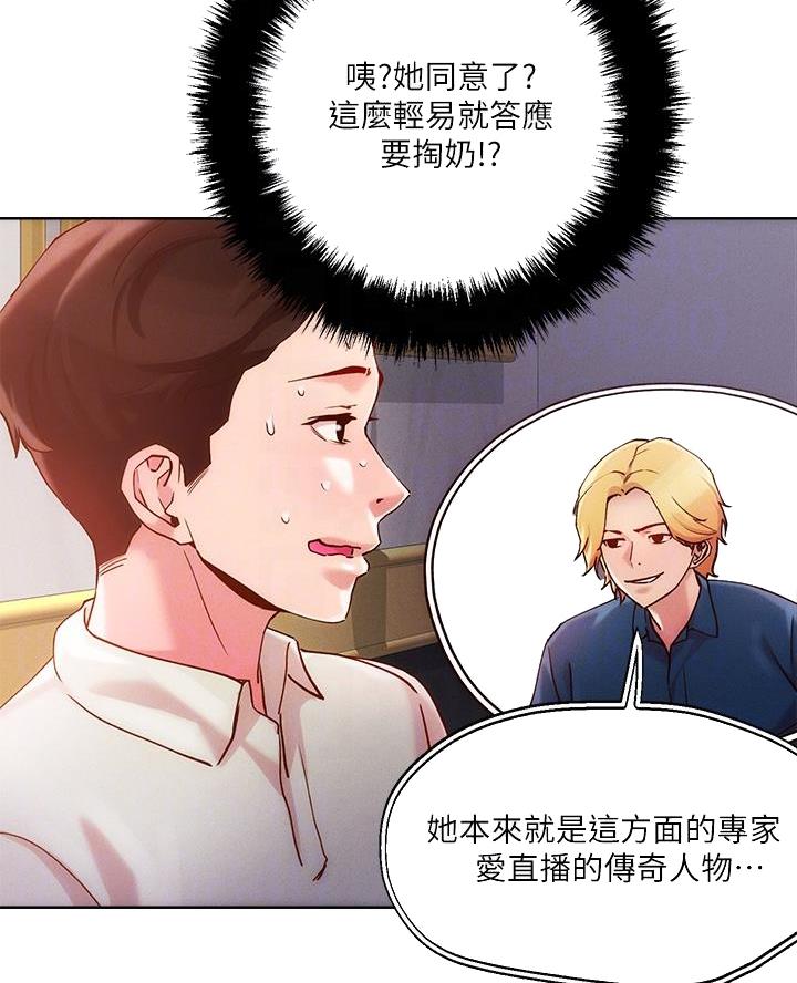 阿飘教我把妹漫画,第49话2图