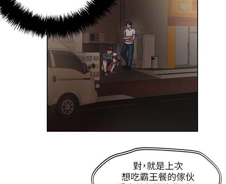 阿飘教我把妹漫画,第76话2图