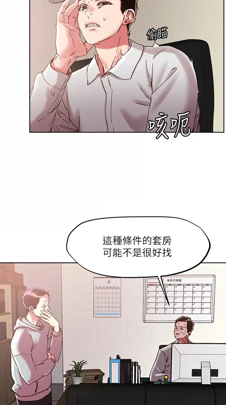 阿飘教我把妹漫画,第90话1图
