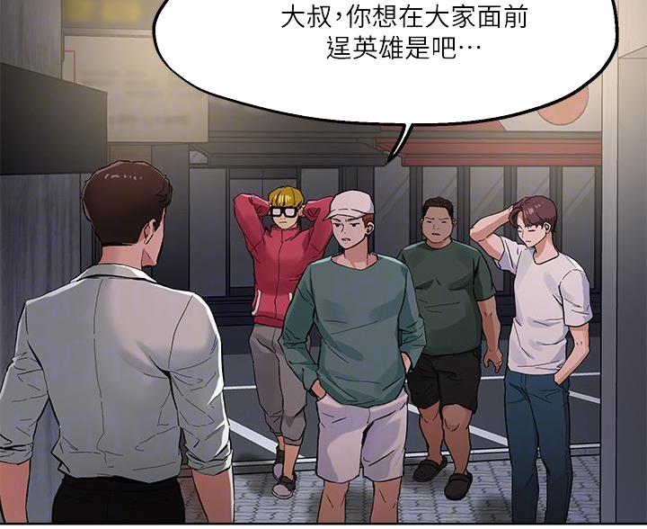 阿飘教我把妹漫画,第72话1图