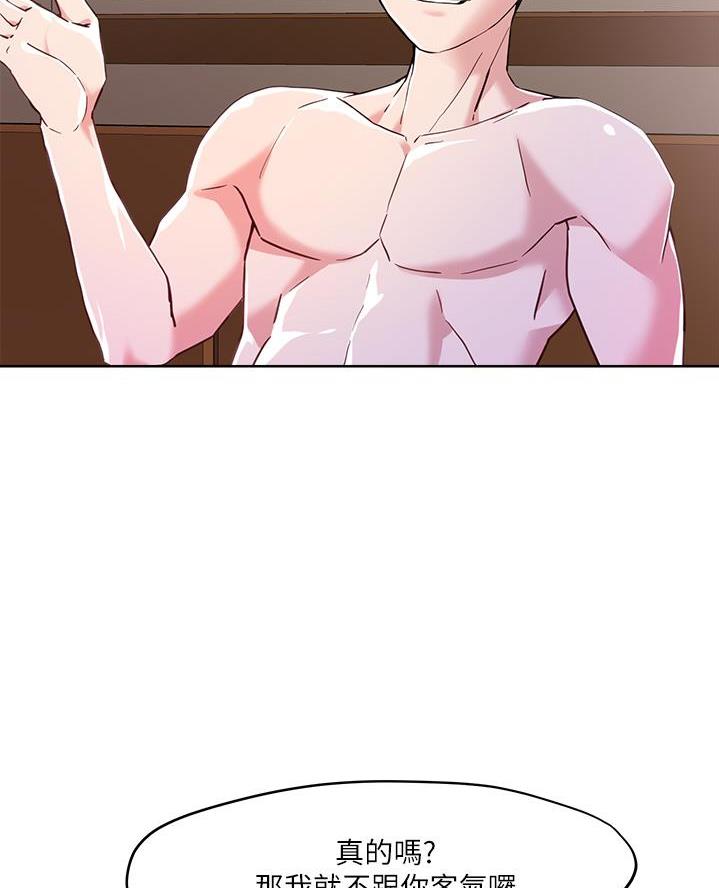 阿飘教我把妹慢画免费漫画,第66话2图