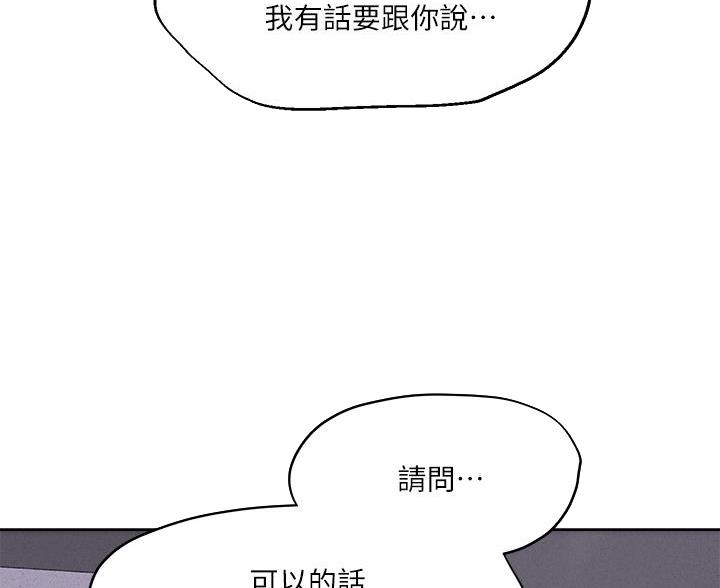 阿飘教我把妹漫画,第40话1图
