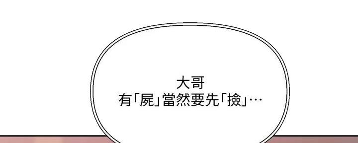 阿飘教我把妹漫画,第22话2图