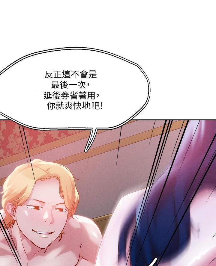 阿飘教我把妹漫画,第52话1图