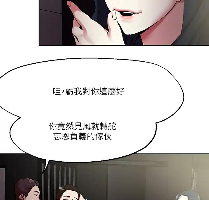 阿飘教我把妹漫画,第80话2图