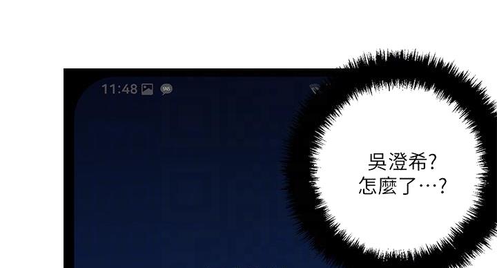 阿飘教我把妹漫画,第38话2图