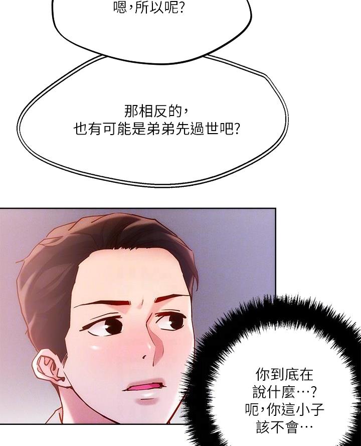 阿飘教我把妹漫画,第49话1图