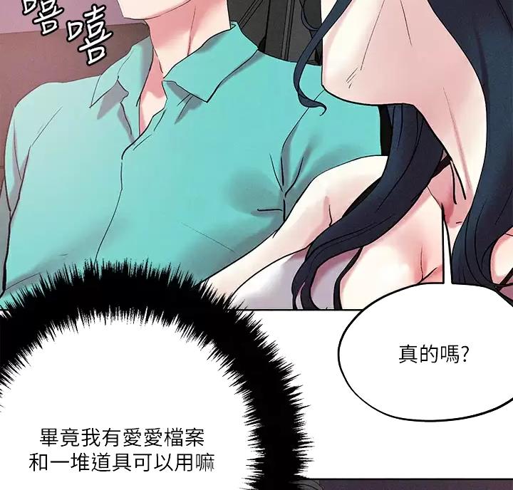 阿飘教我把妹漫画,第82话1图