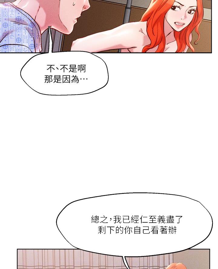阿飘教我把妹漫画,第63话2图