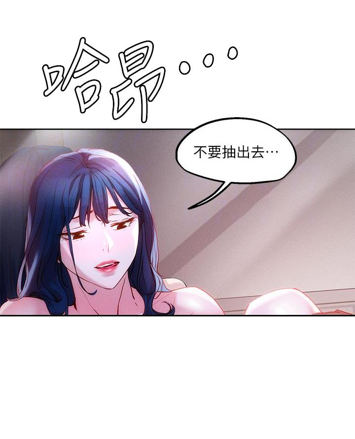 阿飘教我把妹漫画,第52话2图
