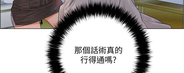 阿飘教我把妹漫画,第8话2图