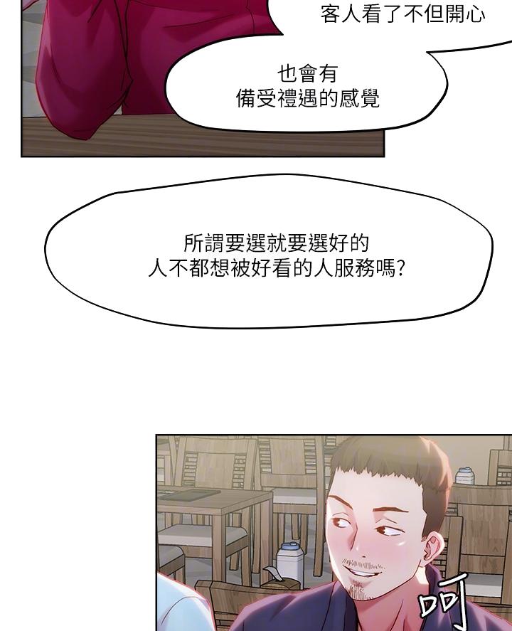 阿飘教我把妹漫画,第55话2图