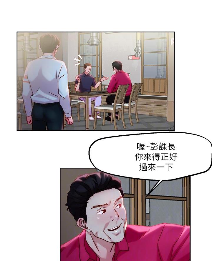 阿飘教我把妹漫画,第55话1图