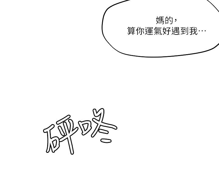 阿飘教我把妹漫画,第77话1图