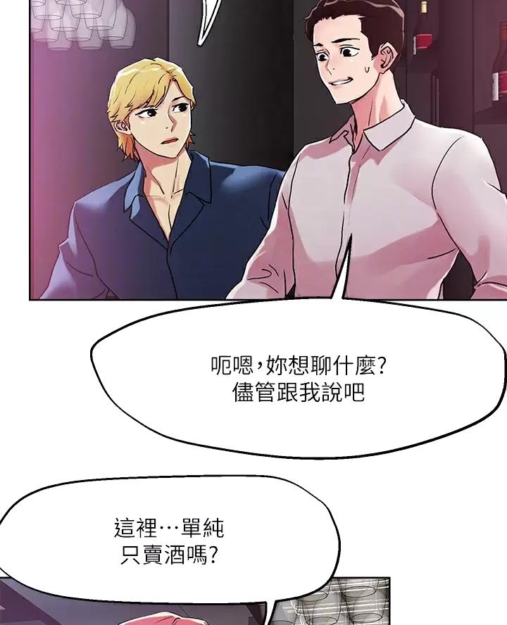 阿飘教我把妹漫画,第84话1图