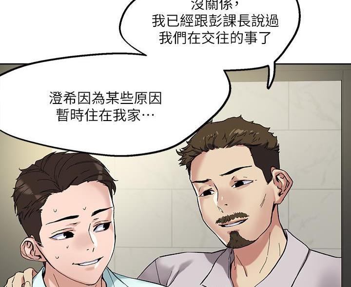 阿飘教我把妹漫画,第73话2图