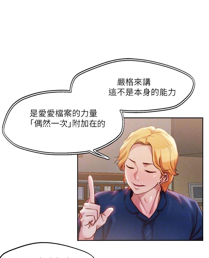 阿飘教我把妹漫画,第63话1图