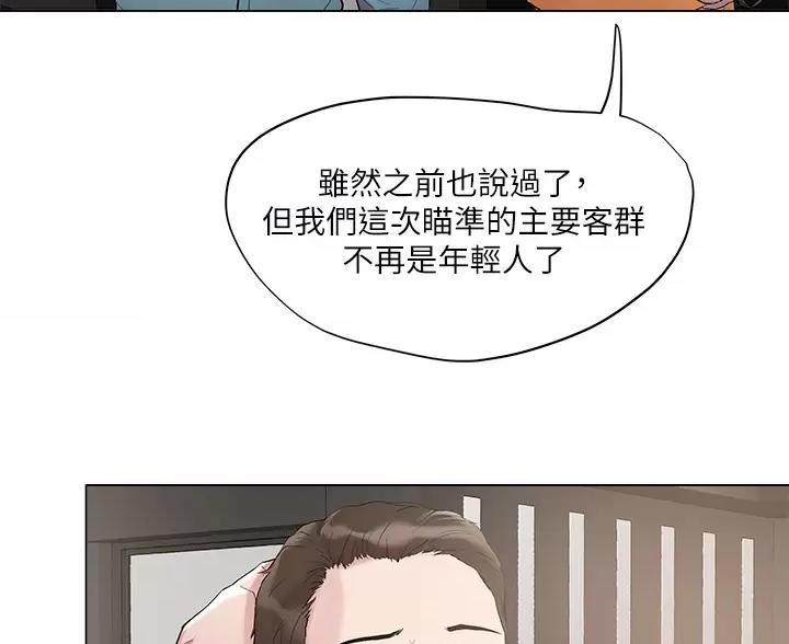 阿飘教我把妹漫画,第79话1图